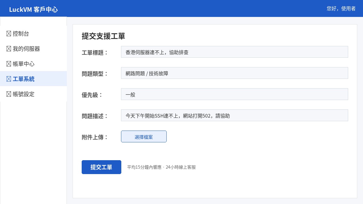 工單系統